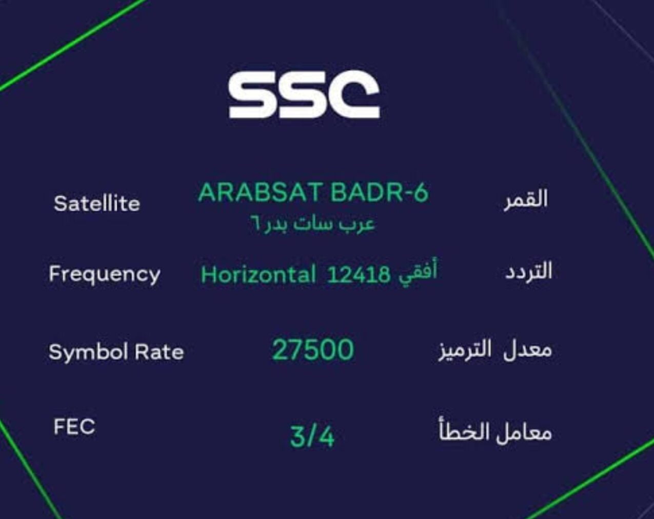 تردد قناة السعودية الرياضية HD 1 نايل سات