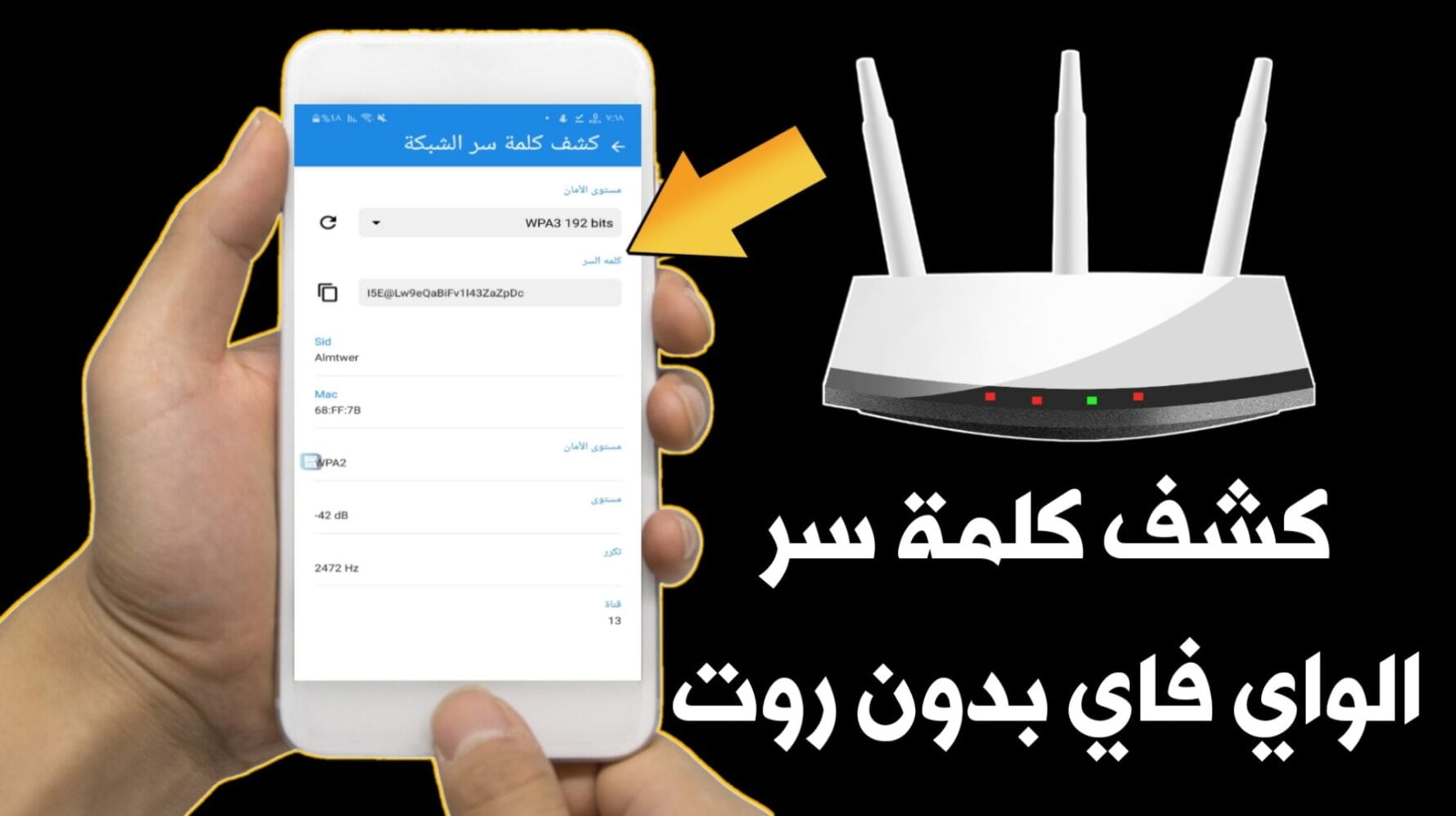 تطبيقات معرفة رمز الشبكات