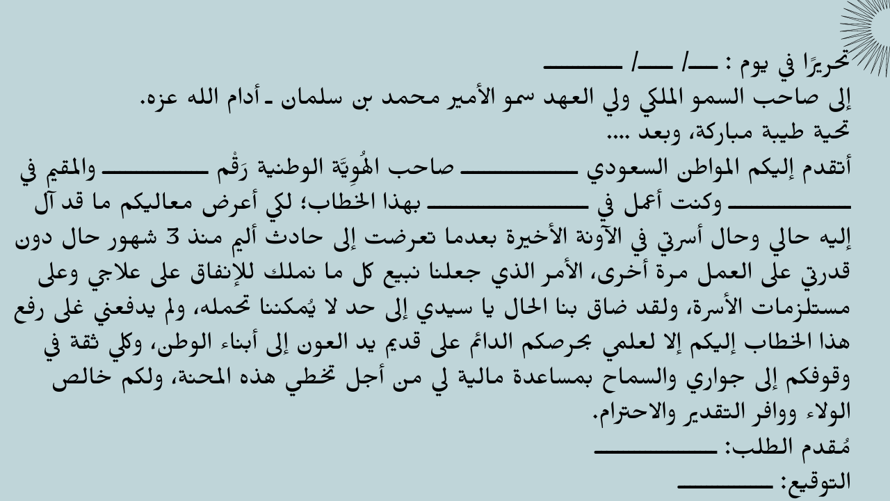 معروض لولي العهد محمد بن سلمان مساعدة مالية