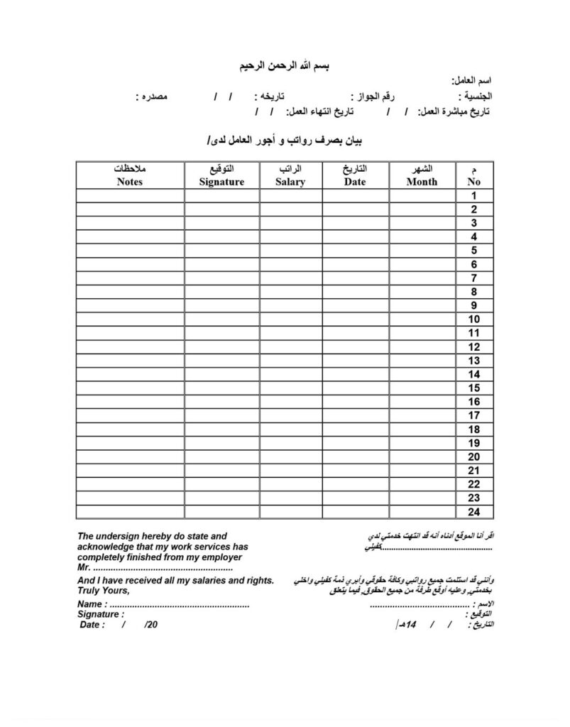 تحميل نموذج كشف استلام الرواتب الشهرية pdf وزارة العمل