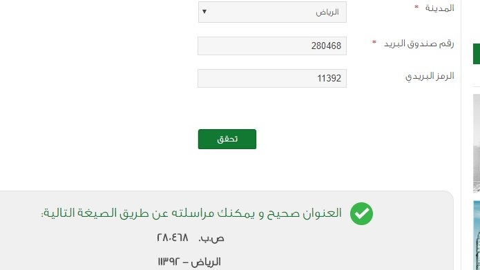 استعلام الاتصالات الموحدة رقم صندوق البريد