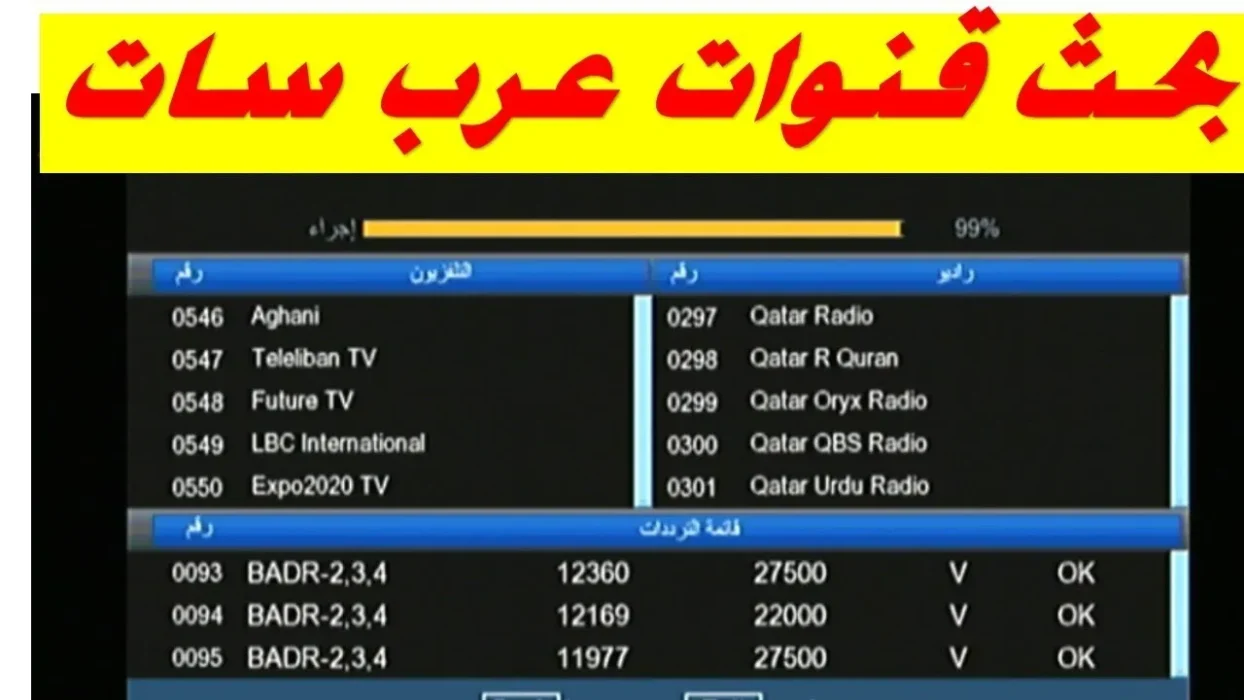 أقوى ترددات عرب سات