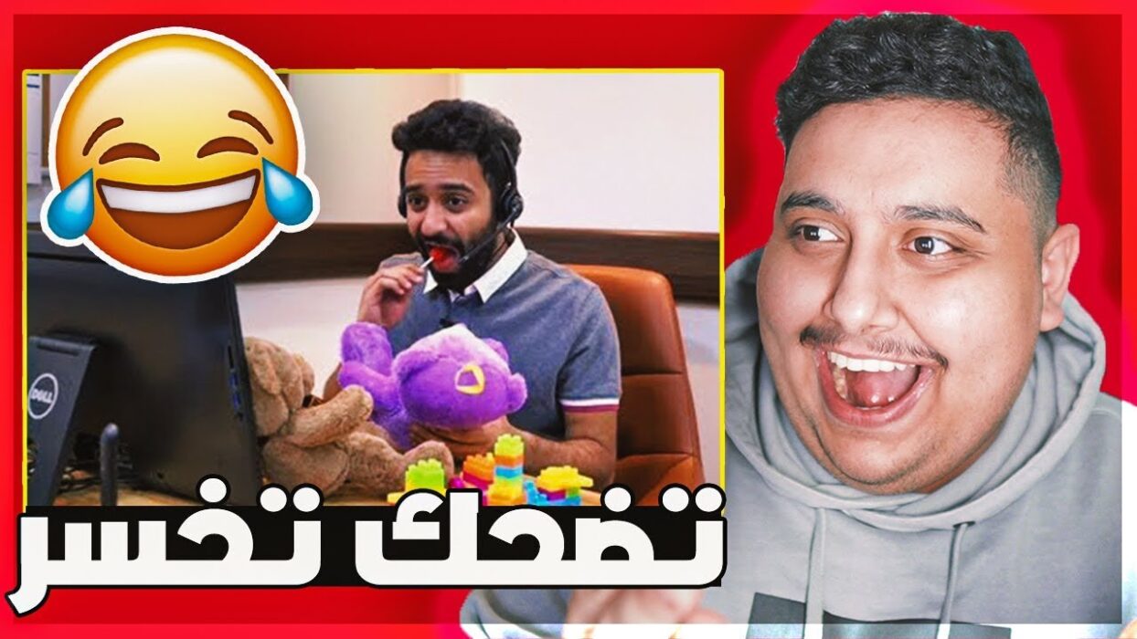 لعبة لا تضحك