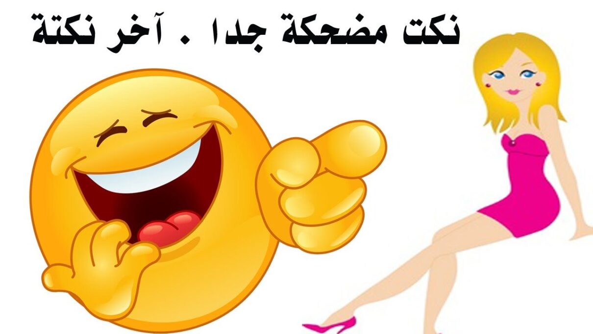 نكت اطفال تموت من الضحك