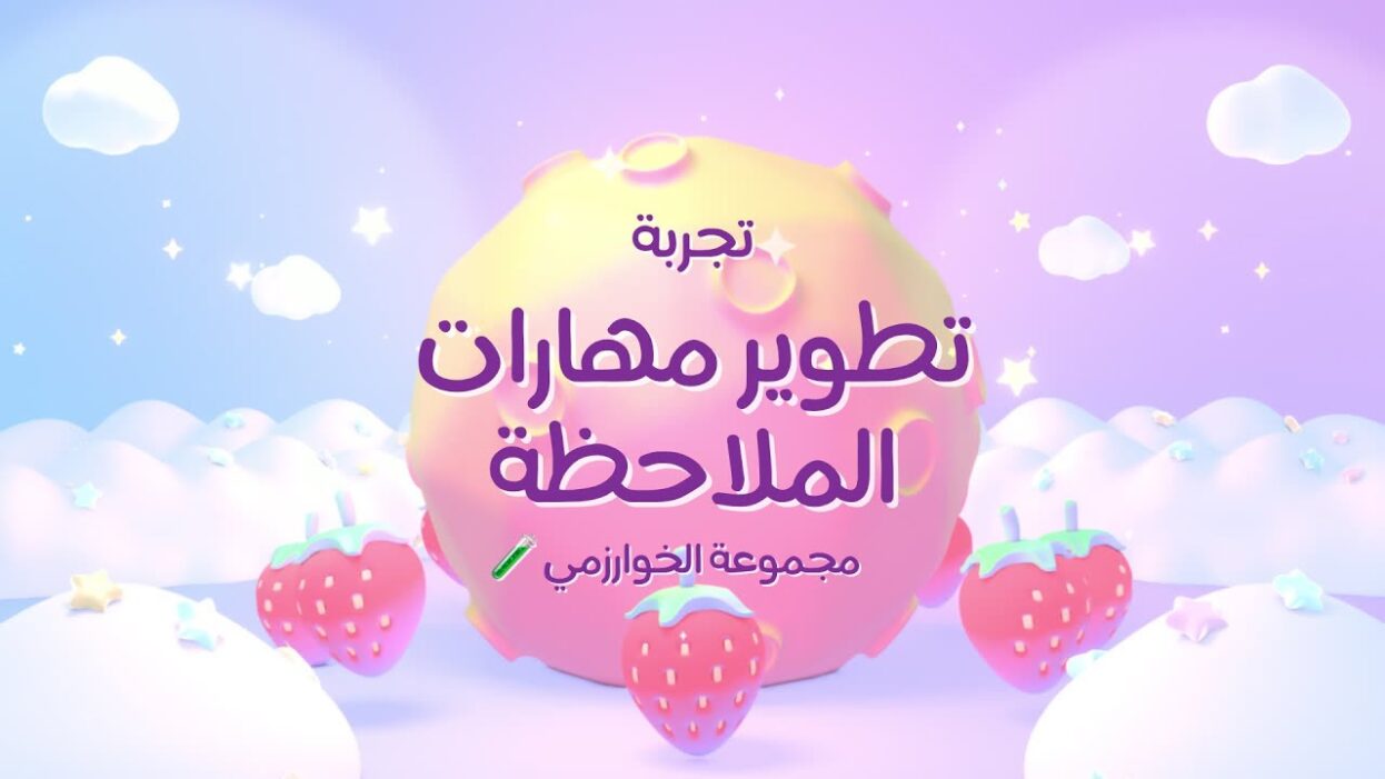 أمثلة على مهارة الملاحظة