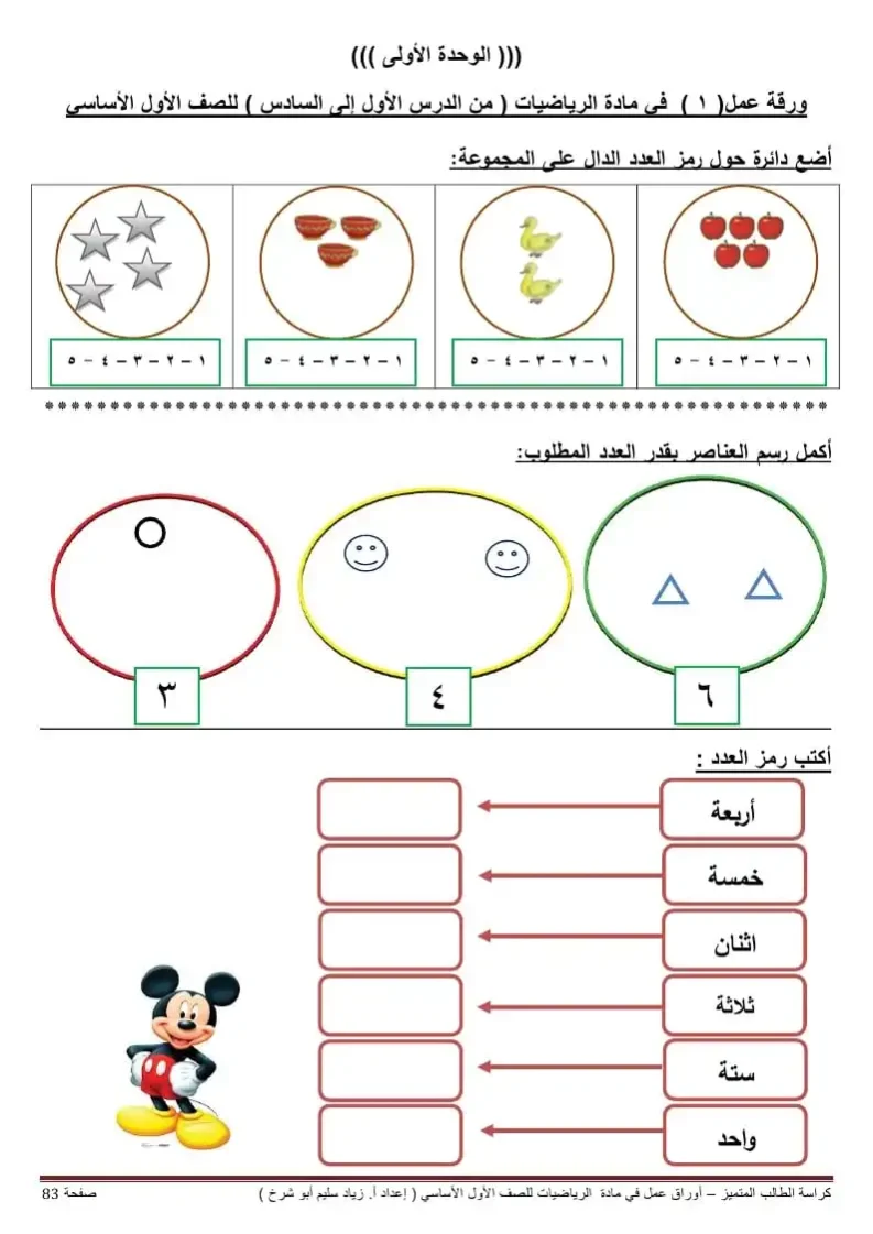 مطويات رياضيات إلكترونية