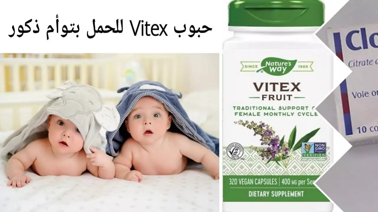 حبوب vitex جابر القحطاني للحمل بسرعة