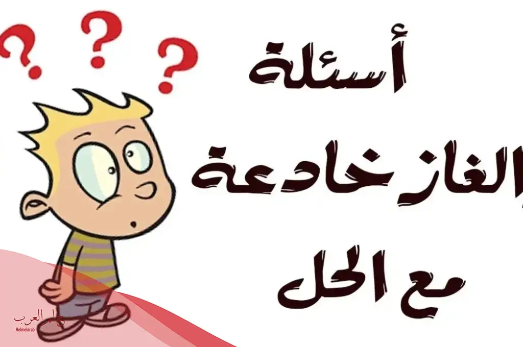 ألغاز شعبية قديمة