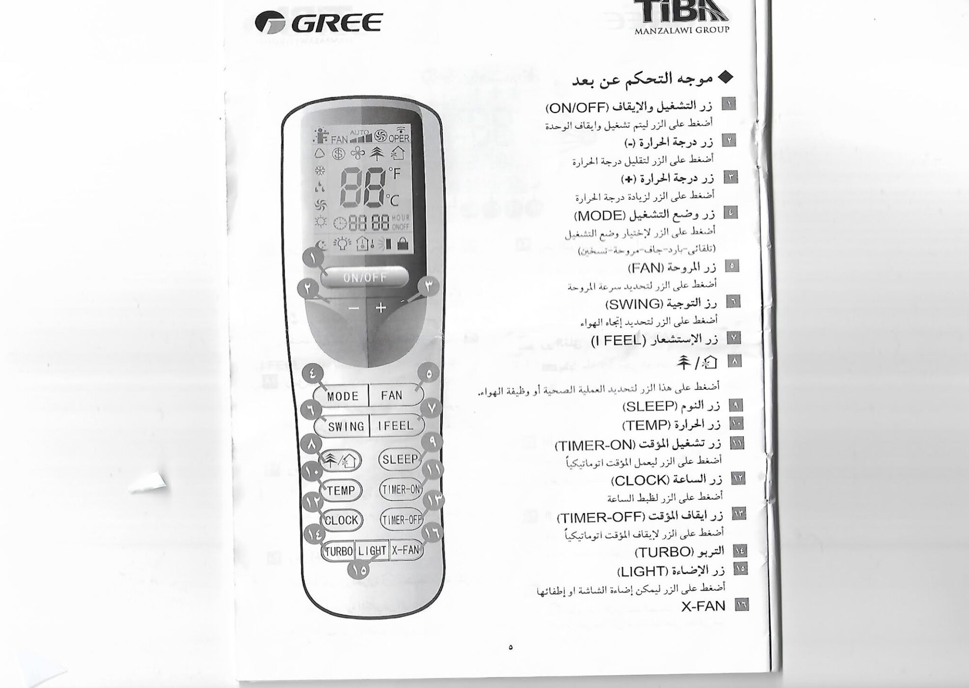 ريموت المكيف gree