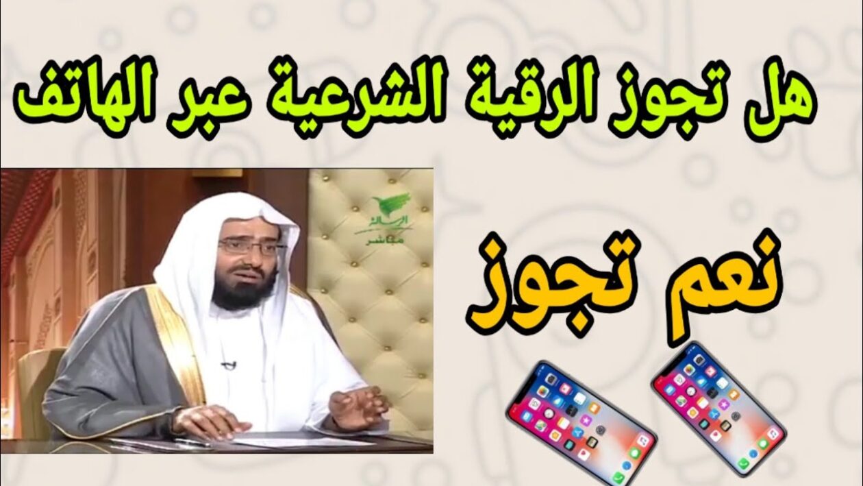 رقم شيخ راقي متمكن