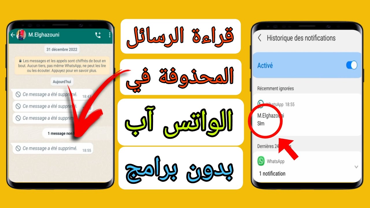 طريقة قراءة رسائل الواتس المحذوفة بدون برامج