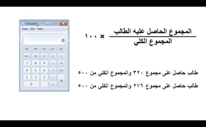 كيف احسب نسبتي في الثانوي مسارات