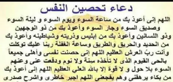 اقوى تحصين من السحر والعين والجان واللصوص والحسد