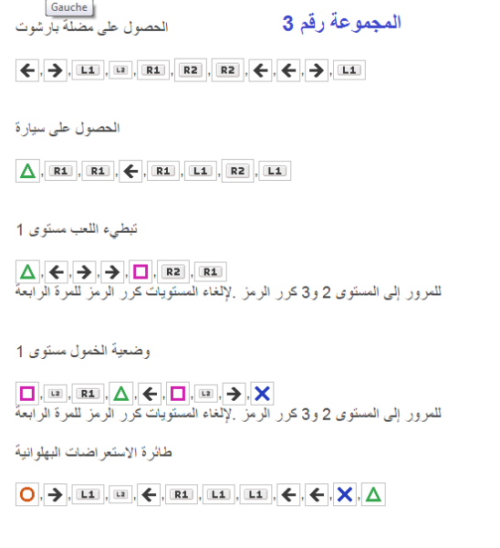 كلمات سر حرامي سيارات سوني 2