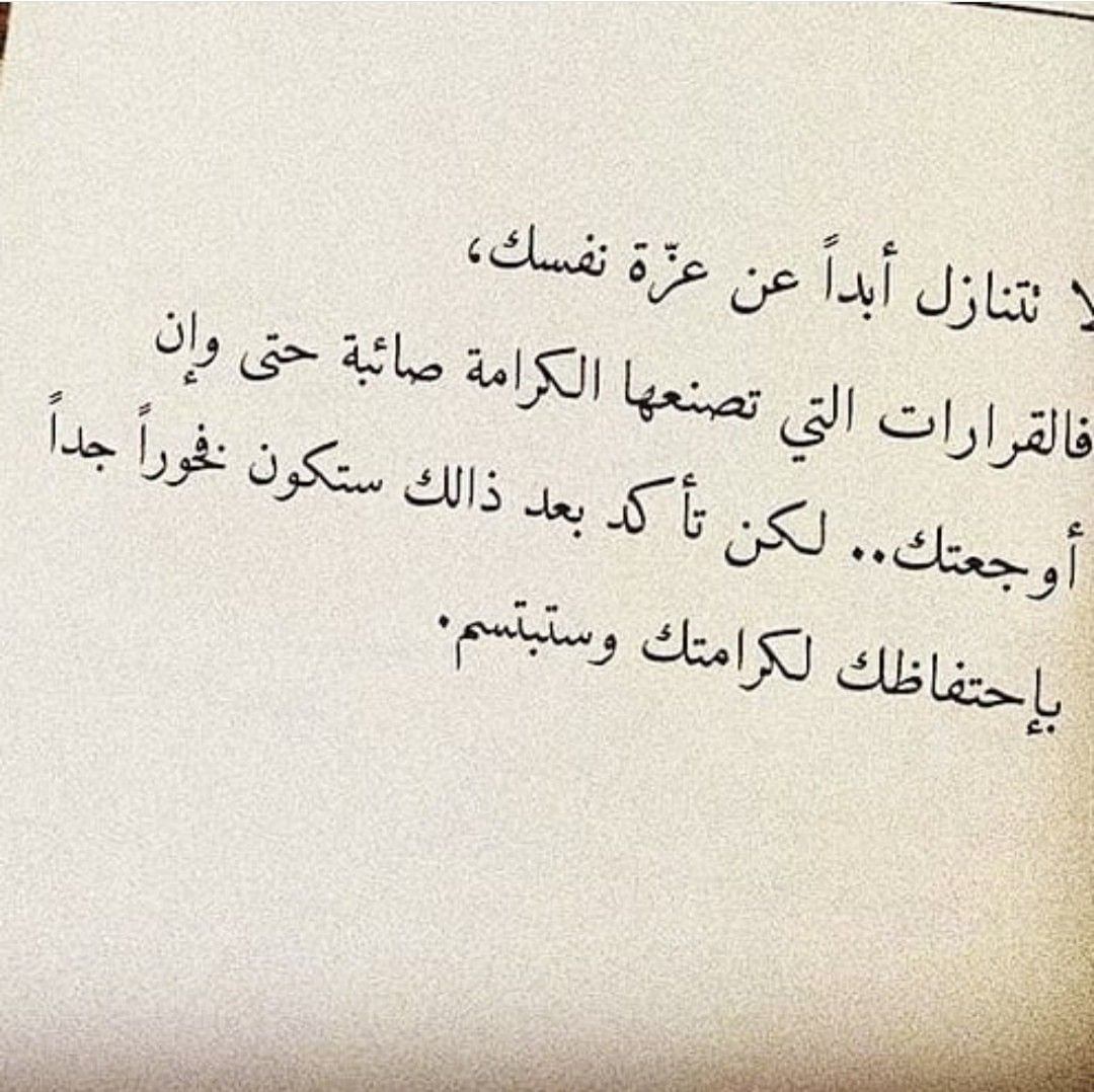 شعر شعبي عن عزة النفس والكرامة مكتوب