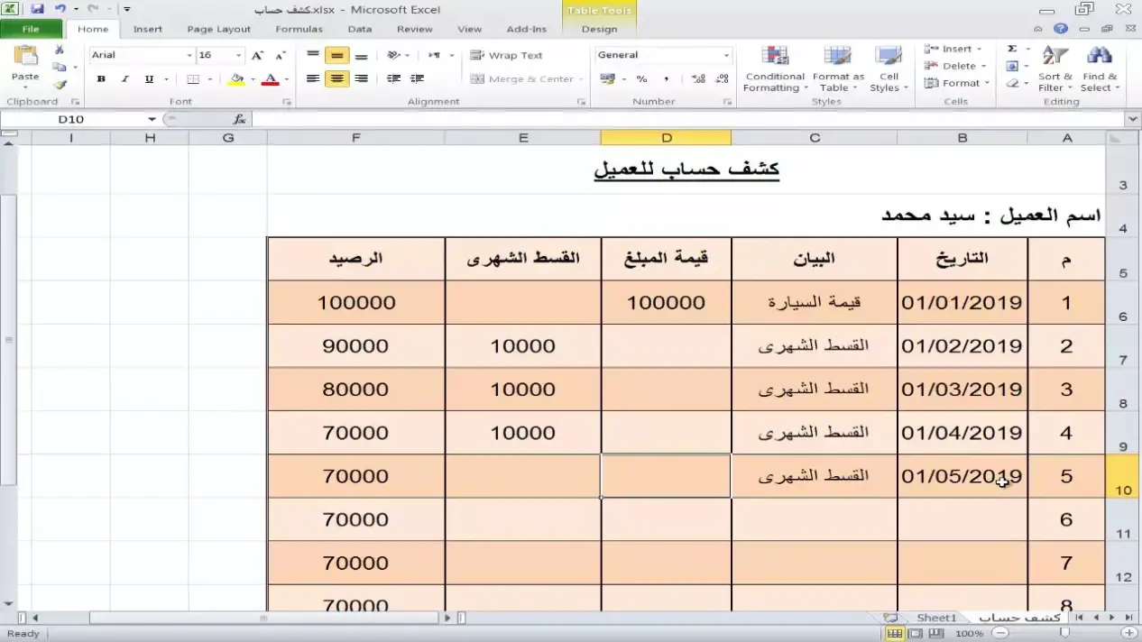 استخراج كشف حساب بنكي من الانترنت