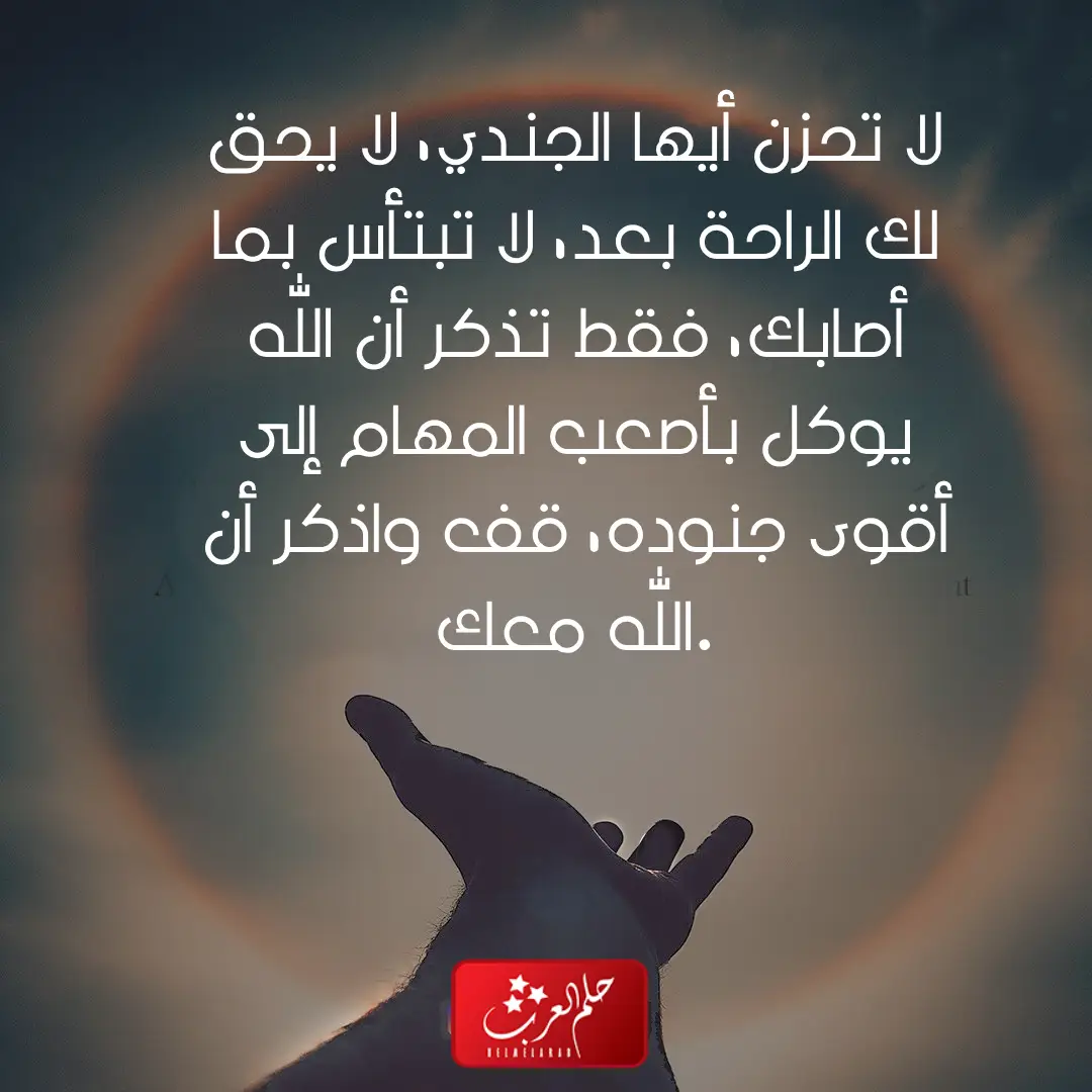 كَلام مُواساة لشَخص حزين