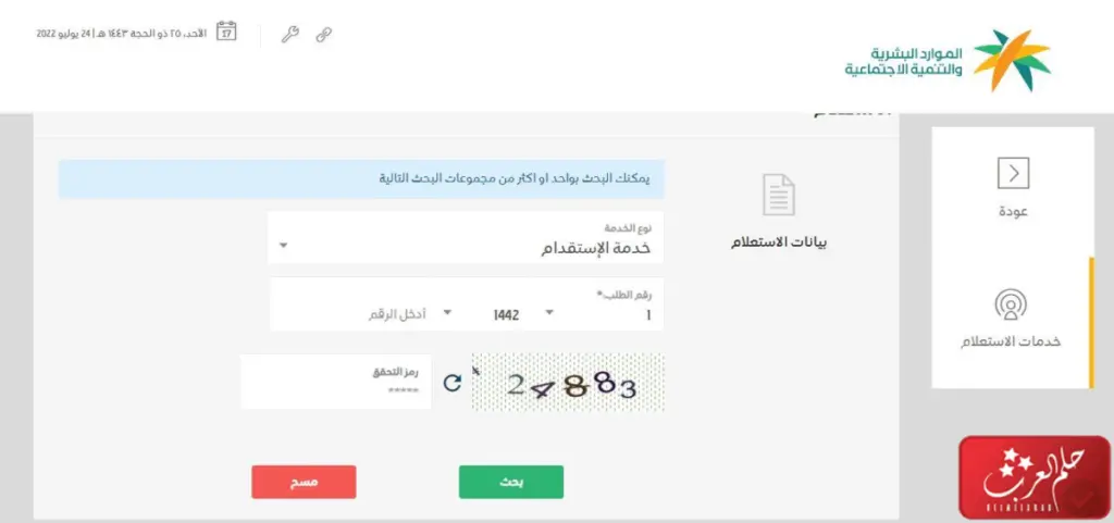 استعلام عن موظف وافد برقم الإقامة 1445