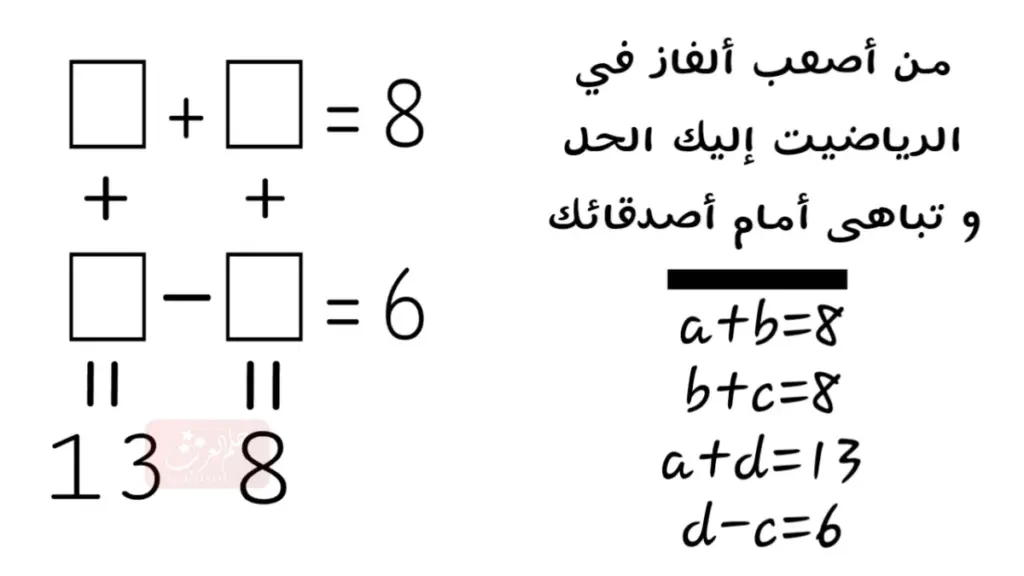 أصعب لغز رياضيات في العالم مع الحل