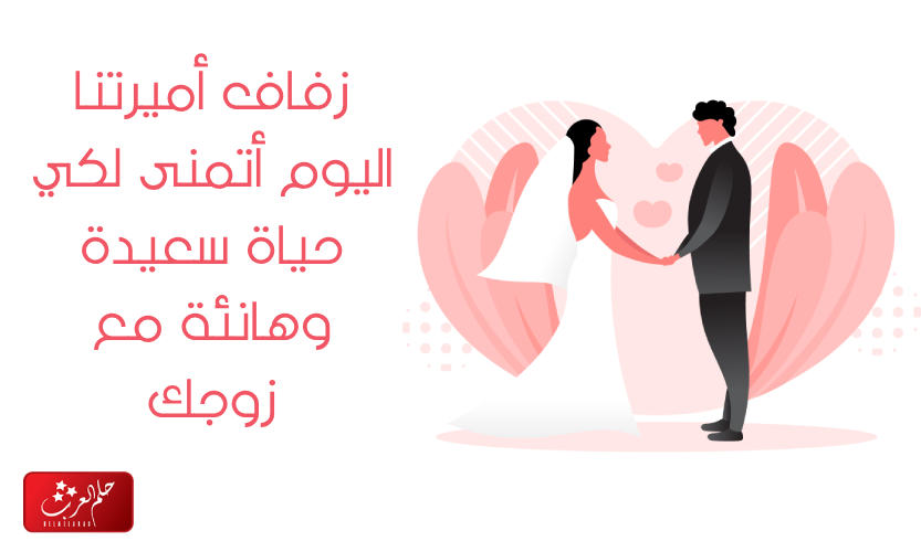 عبارات اليوم ستزف اجمل عروس بالصور