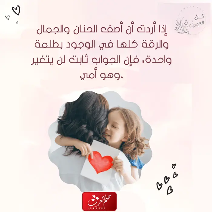 حالات واتس مميزة عن أمي