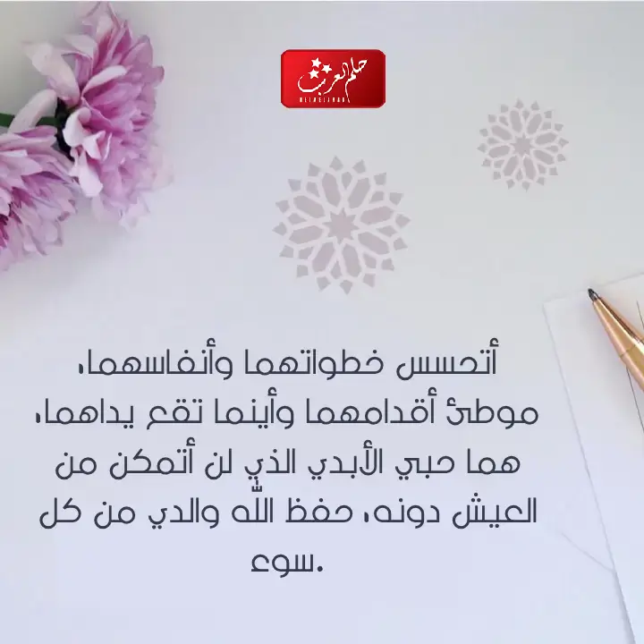 عبارات عن بر الوالدين للواتس