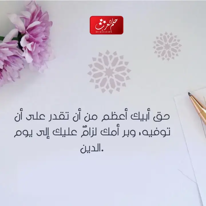 عبارات عن الوالدين قصيرة