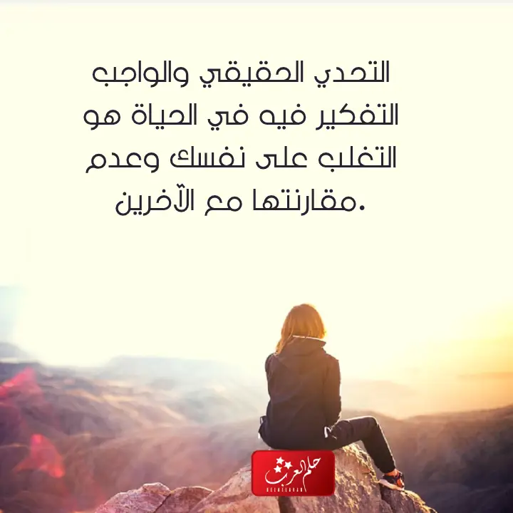 عبارات تحفيزية للذات