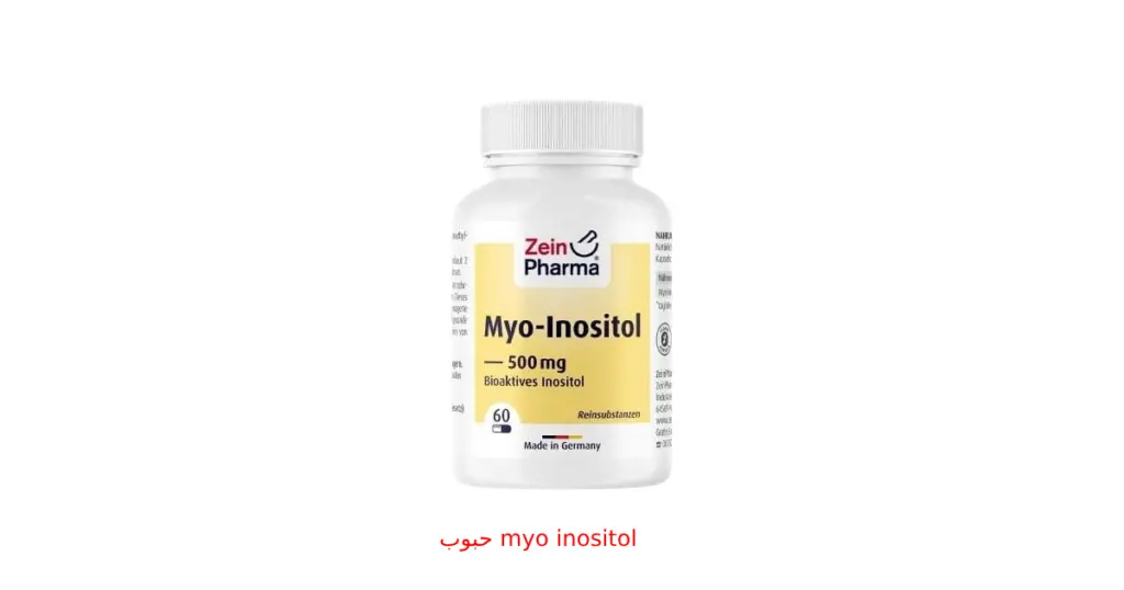 ما هي حبوب myo inositol؟