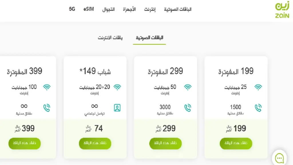 افضل عروض وباقات زين الدولية لمصر