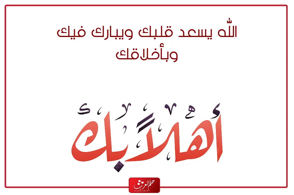 اذا احد قال تشرفنا وش ارد