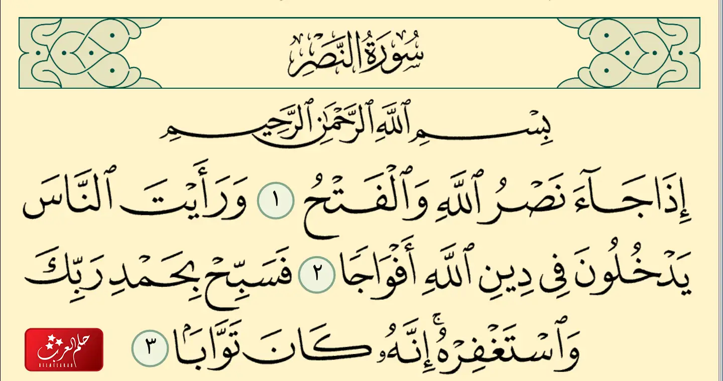 تجربتي مع سورة النصر