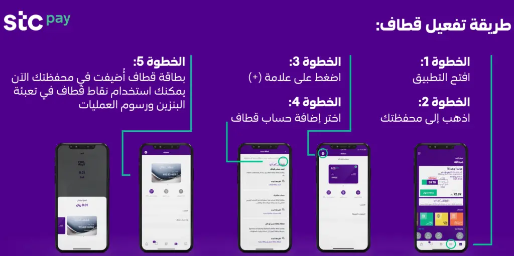 تحويل نقاط قطاف إلى Stc Pay