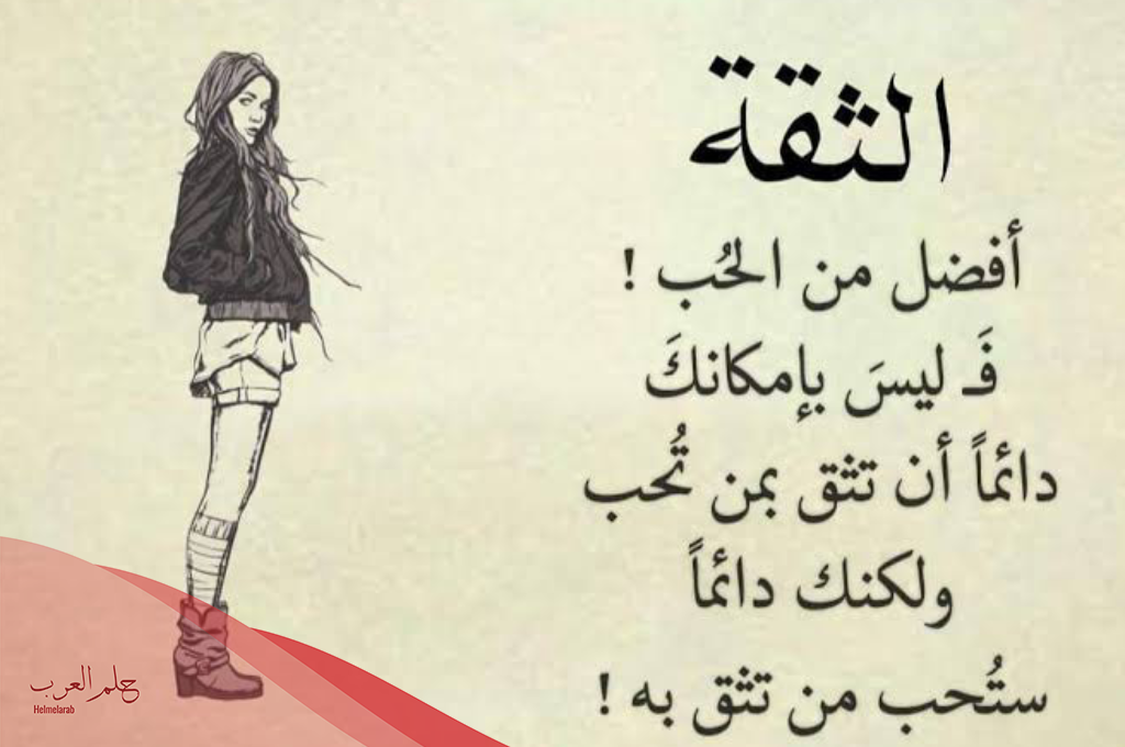 كلام عن الثقة بالحبيب تويتر