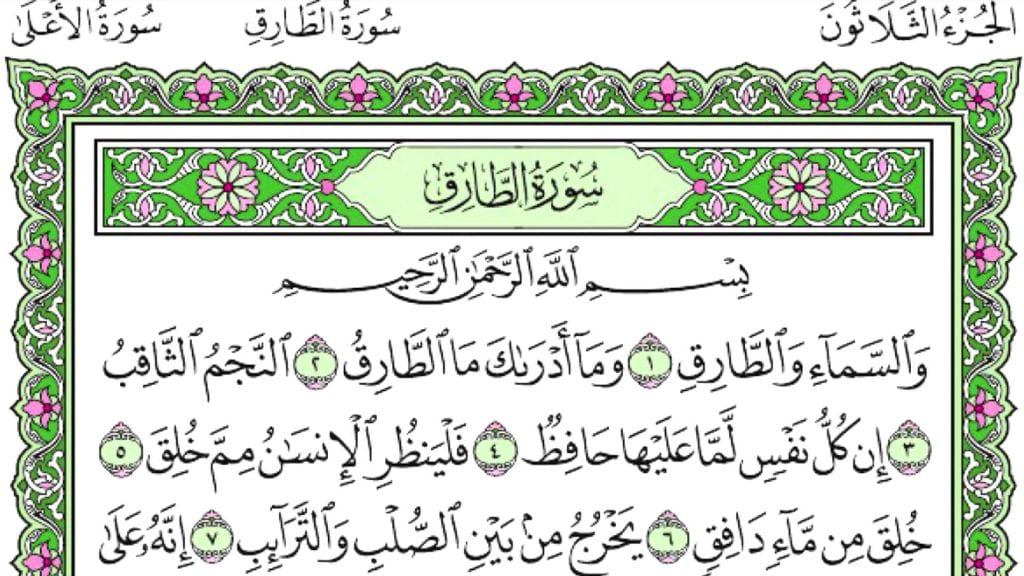 معجزات سورة الطارق