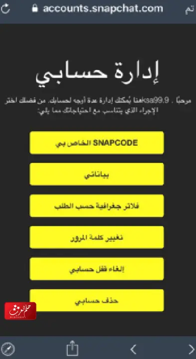 استرجاع حساب سناب شات محظور مؤقت