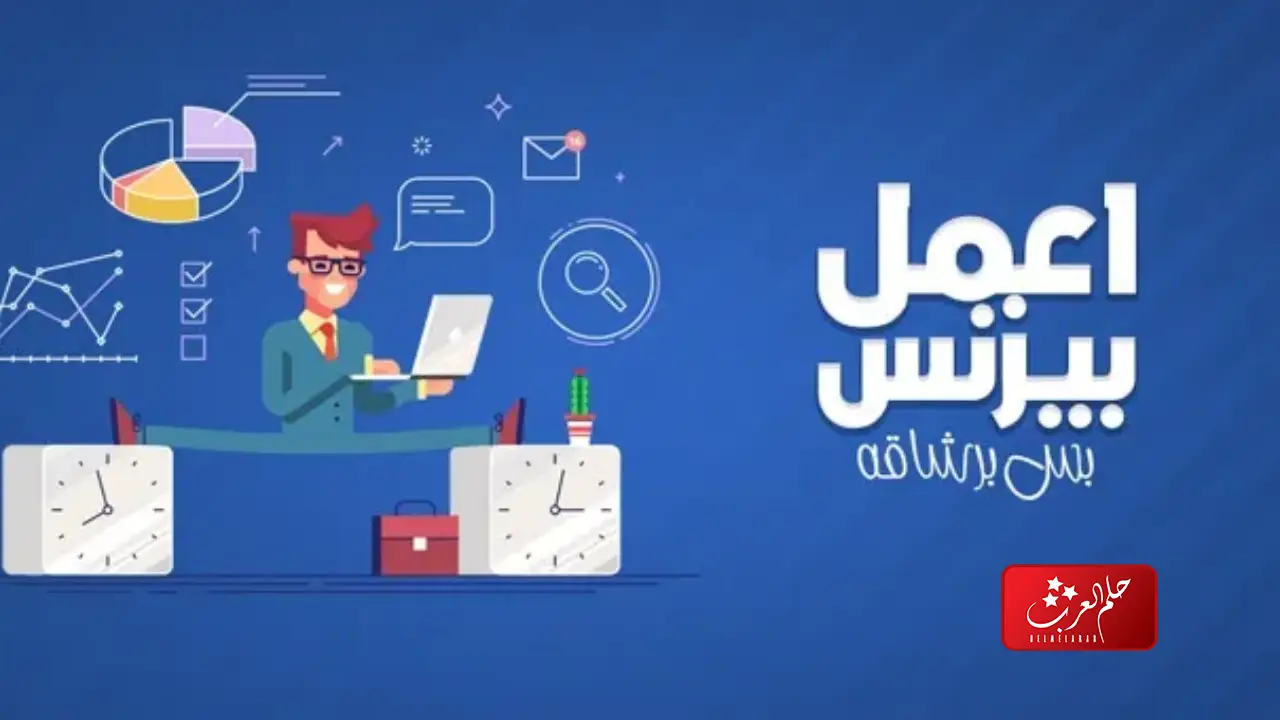 هل اكاديمية اعمل بيزنس معتمده في السعودية