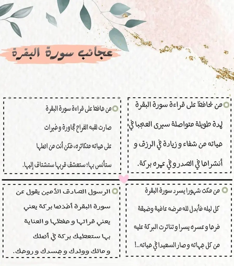 عجائب سورة البقرة