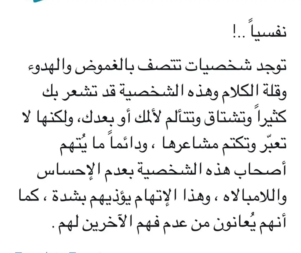 الإحساس بالاخرين في علم النفس