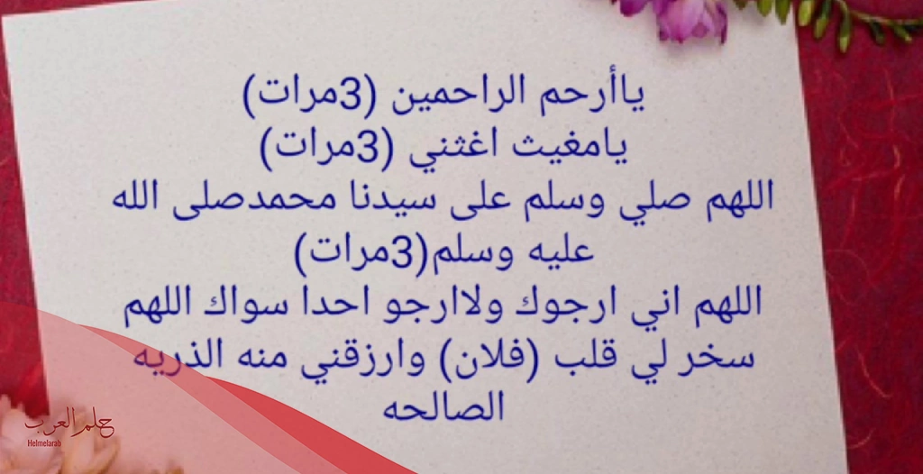 دعاء الزواج من شخص معين محمد العريفي