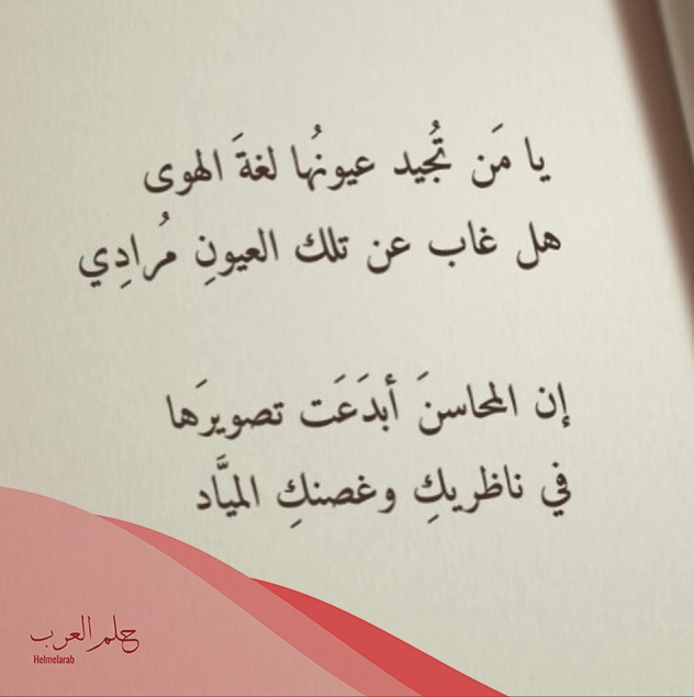 شعر عن العيون قصير