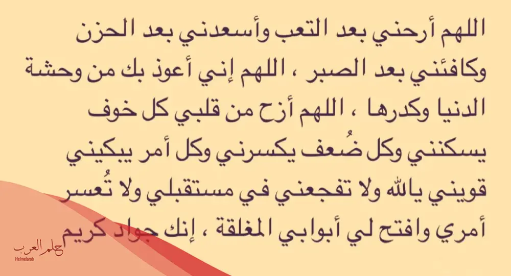 دعاء الخوف من شخص شرير