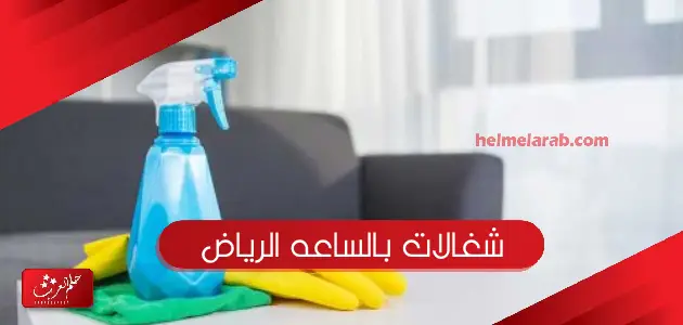 دليل أرقام شغالات بالساعه الرياض 1445