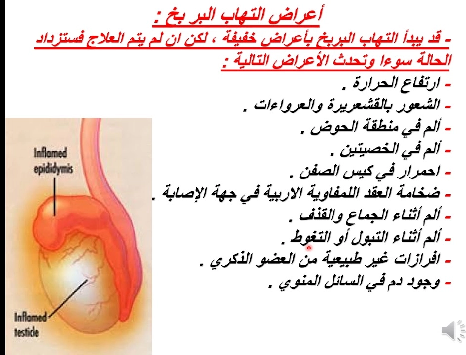 كيف اعرف ان عندي التهاب البربخ؟