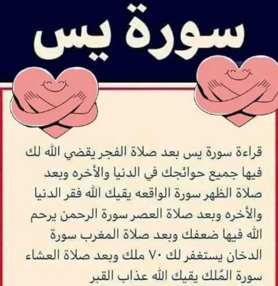 فضل قراءة سورة يس يوميًا