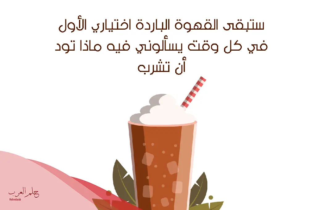 عبارات عن قهوة المساء