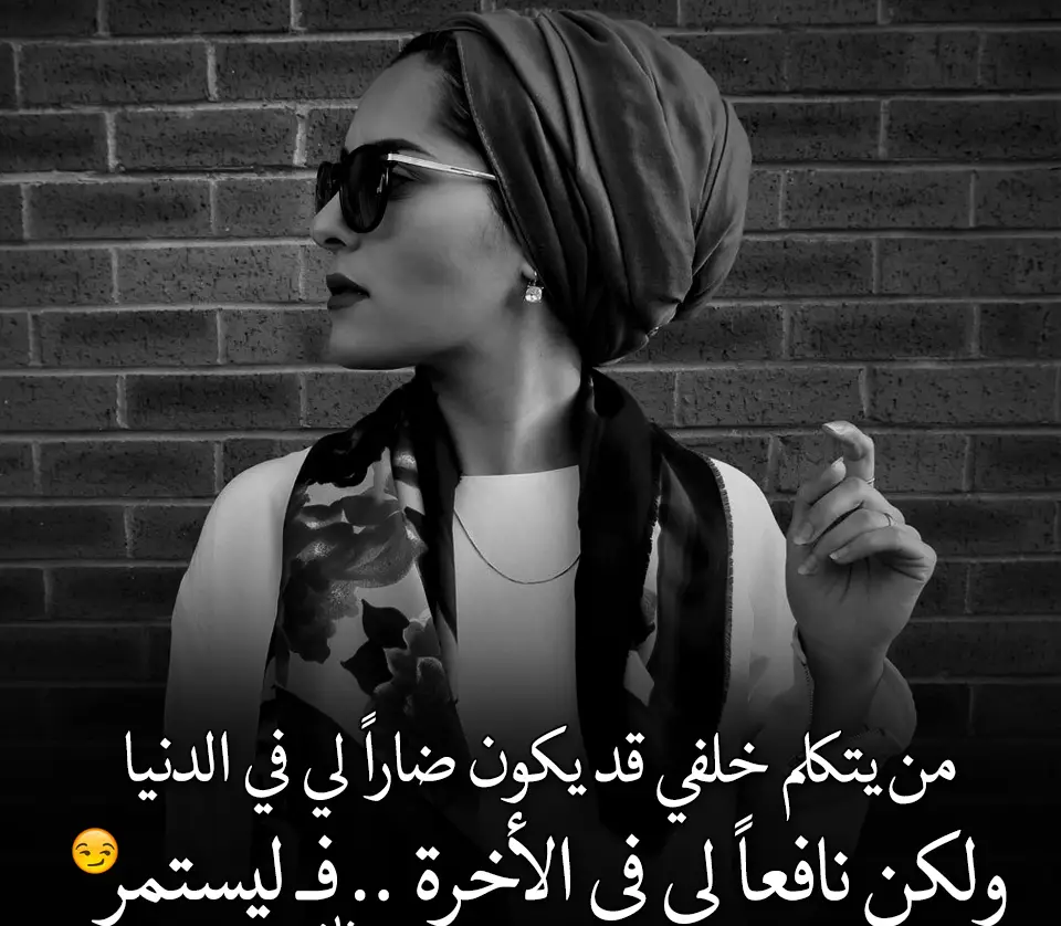 ماذا تقول لمن يتكلم وراء ظهرك؟