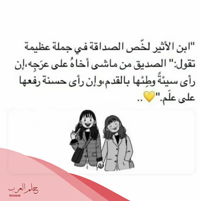 عبارات لمة صديقاتي