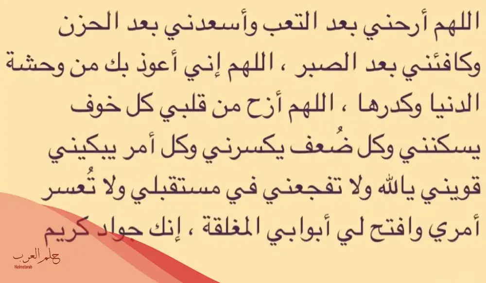 كيف اتخلص من الخوف من شخص معين بالدعاء