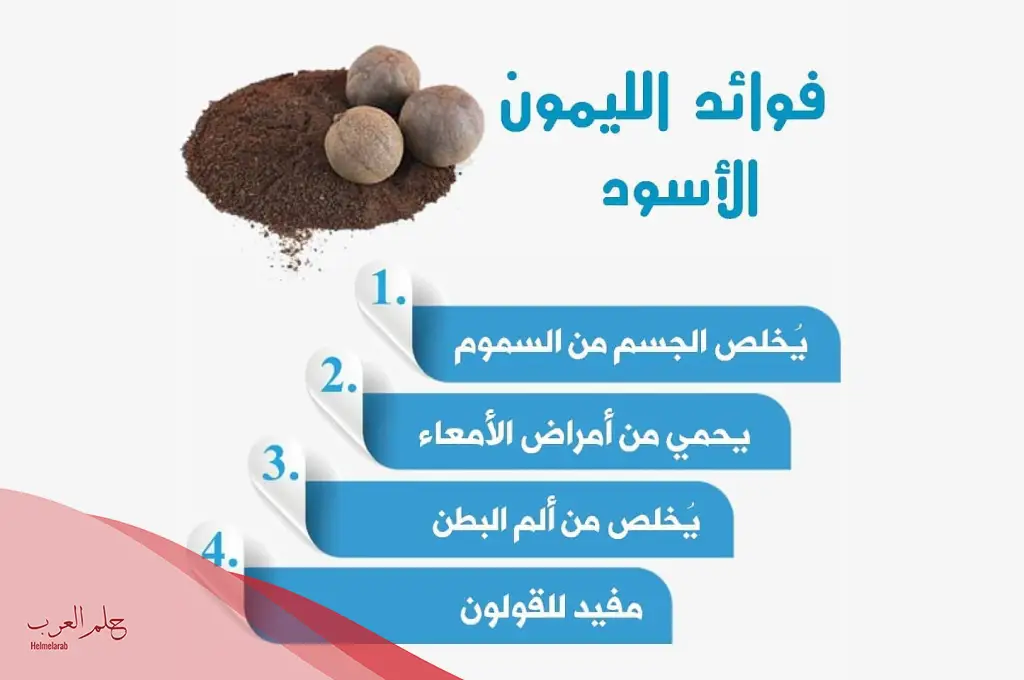 تجربتي مع الليمون الأسود للقولون العصبي